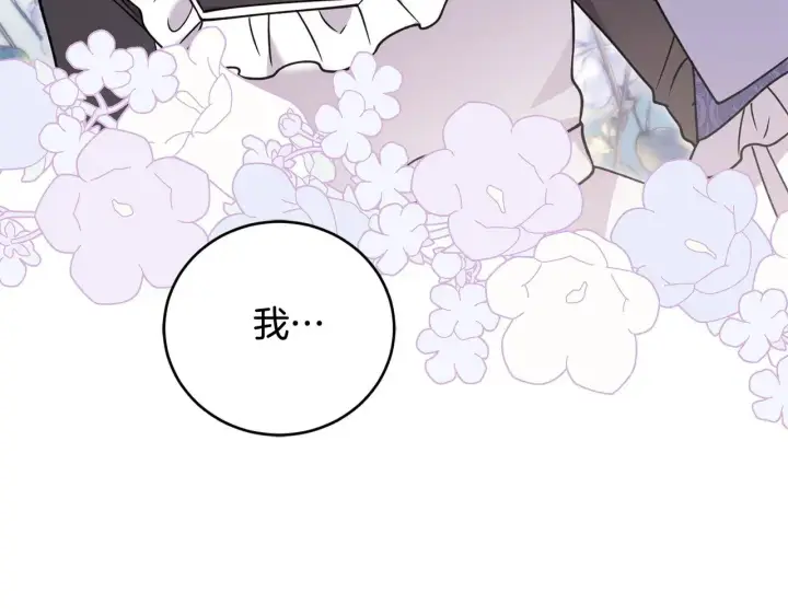 漫画《太可爱了怎么办》第32话 我选的人第97张图
