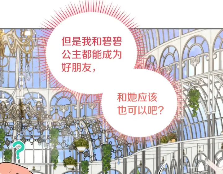 漫画《太可爱了怎么办》第33话 霸气回怼第113张图