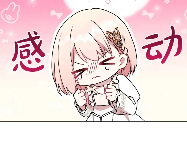 漫画《太可爱了怎么办》第33话 霸气回怼第118张图