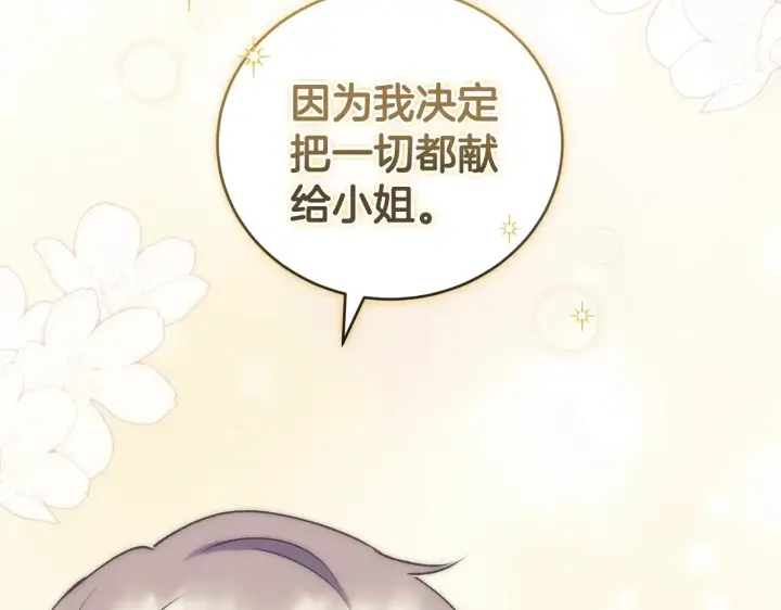 漫画《太可爱了怎么办》第33话 霸气回怼第12张图