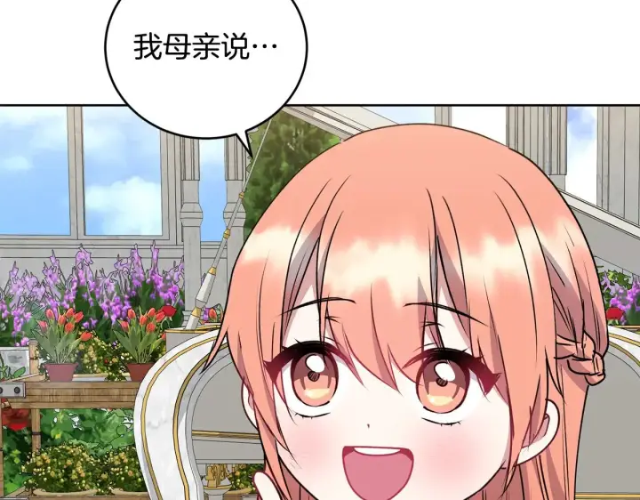 漫画《太可爱了怎么办》第33话 霸气回怼第141张图
