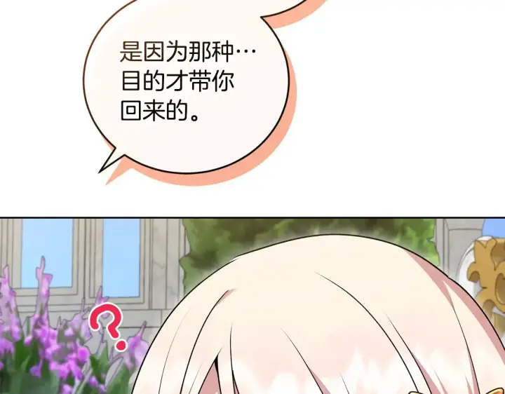 漫画《太可爱了怎么办》第33话 霸气回怼第145张图