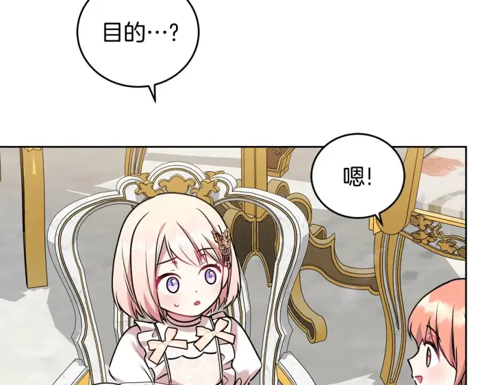 漫画《太可爱了怎么办》第33话 霸气回怼第148张图