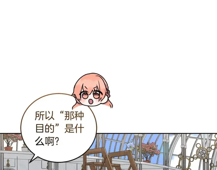 漫画《太可爱了怎么办》第33话 霸气回怼第155张图