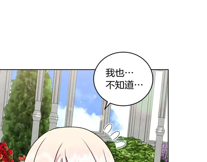 漫画《太可爱了怎么办》第33话 霸气回怼第158张图