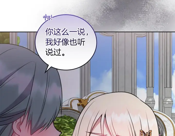 漫画《太可爱了怎么办》第33话 霸气回怼第167张图