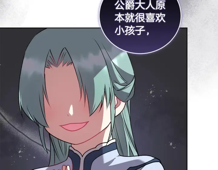 漫画《太可爱了怎么办》第33话 霸气回怼第170张图
