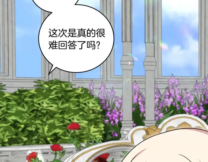 漫画《太可爱了怎么办》第33话 霸气回怼第198张图