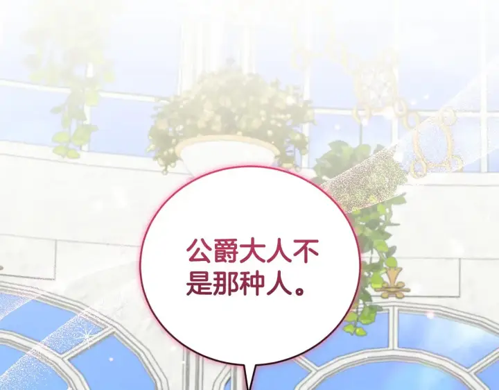 漫画《太可爱了怎么办》第33话 霸气回怼第202张图
