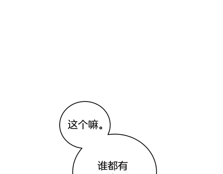 漫画《太可爱了怎么办》第33话 霸气回怼第205张图
