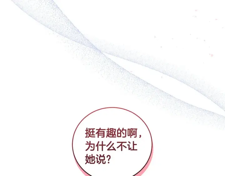 漫画《太可爱了怎么办》第33话 霸气回怼第211张图