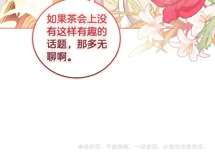 漫画《太可爱了怎么办》第33话 霸气回怼第216张图