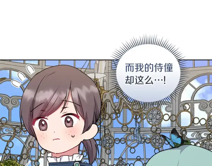 漫画《太可爱了怎么办》第33话 霸气回怼第31张图