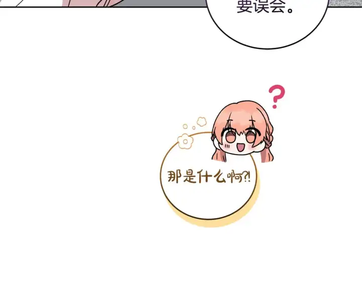 漫画《太可爱了怎么办》第33话 霸气回怼第43张图