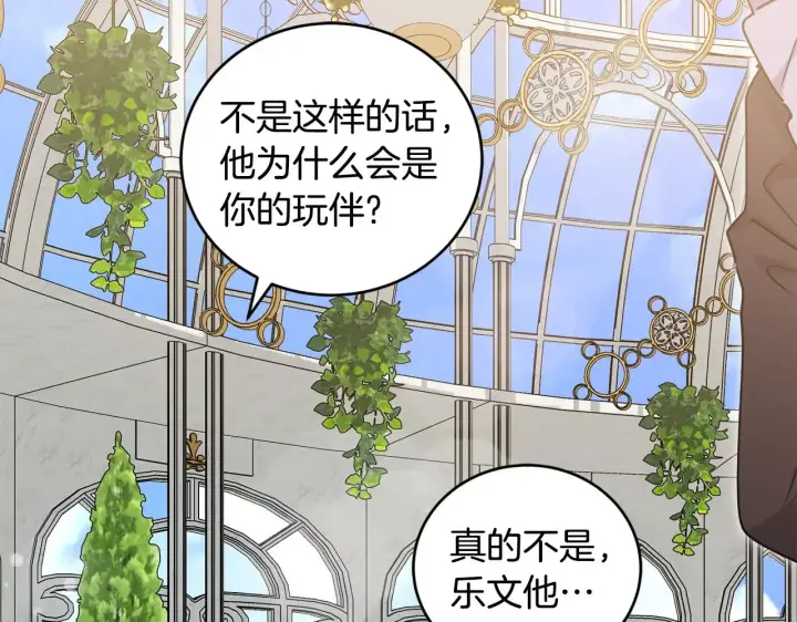 漫画《太可爱了怎么办》第33话 霸气回怼第45张图