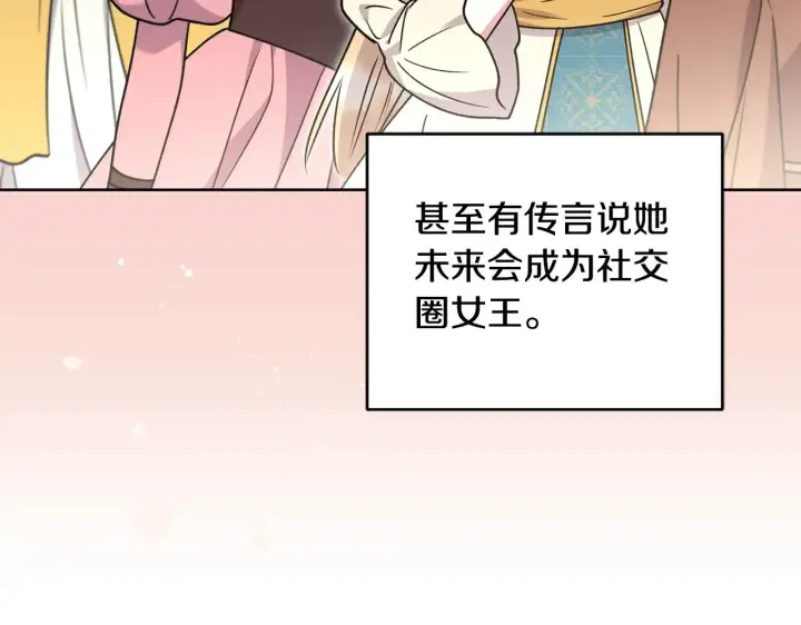 漫画《太可爱了怎么办》第33话 霸气回怼第81张图