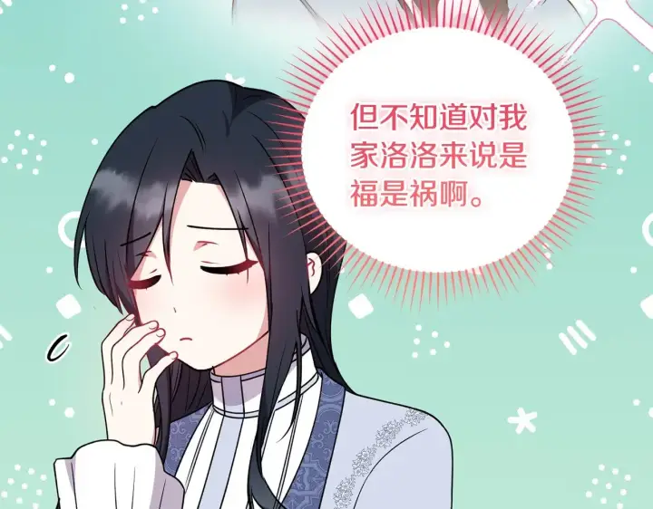 漫画《太可爱了怎么办》第33话 霸气回怼第88张图