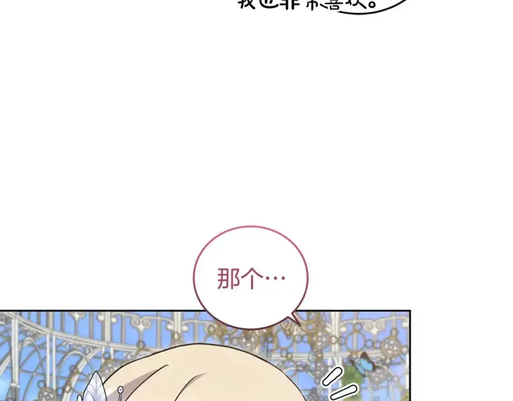 漫画《太可爱了怎么办》第33话 霸气回怼第98张图