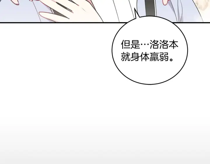 漫画《太可爱了怎么办》第35话 神力？第105张图