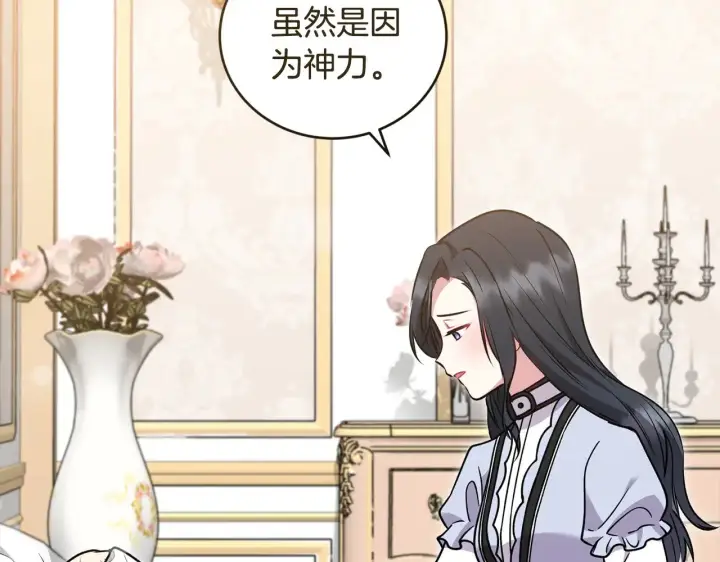 漫画《太可爱了怎么办》第35话 神力？第111张图