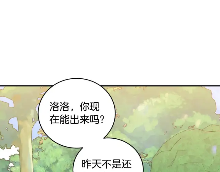 漫画《太可爱了怎么办》第35话 神力？第130张图