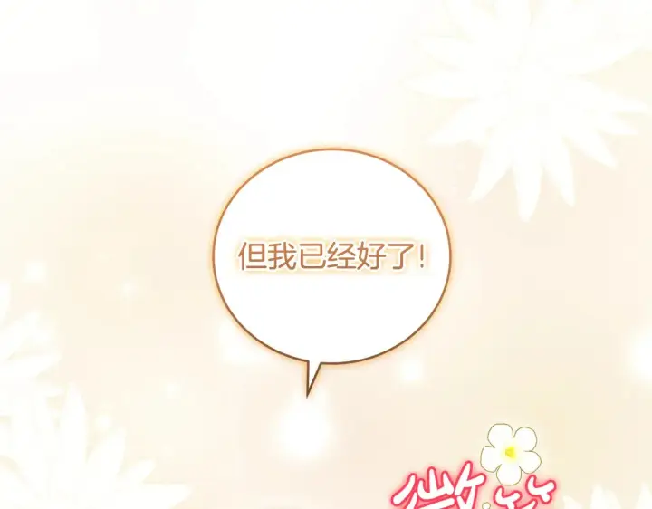 漫画《太可爱了怎么办》第35话 神力？第133张图