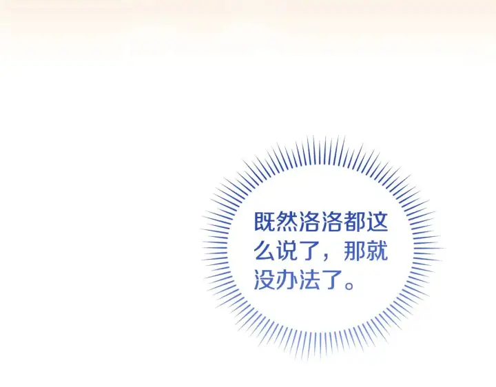 漫画《太可爱了怎么办》第35话 神力？第139张图