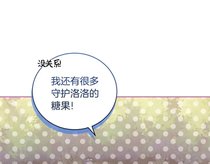 漫画《太可爱了怎么办》第35话 神力？第141张图
