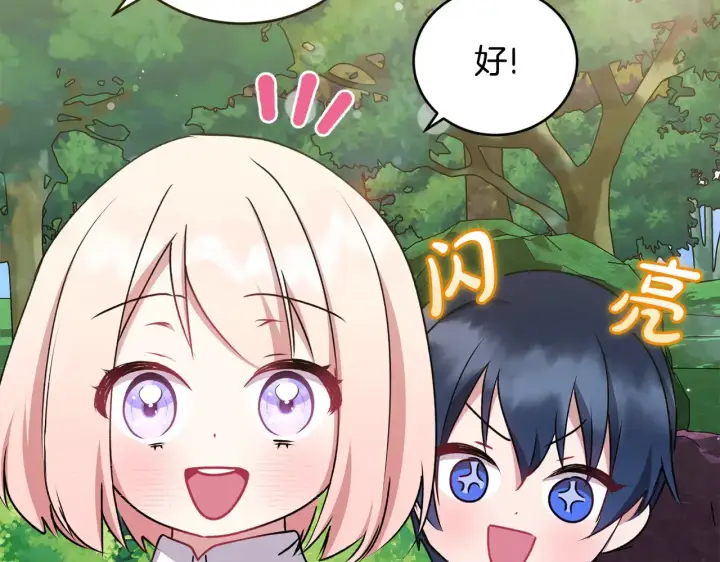 漫画《太可爱了怎么办》第35话 神力？第159张图