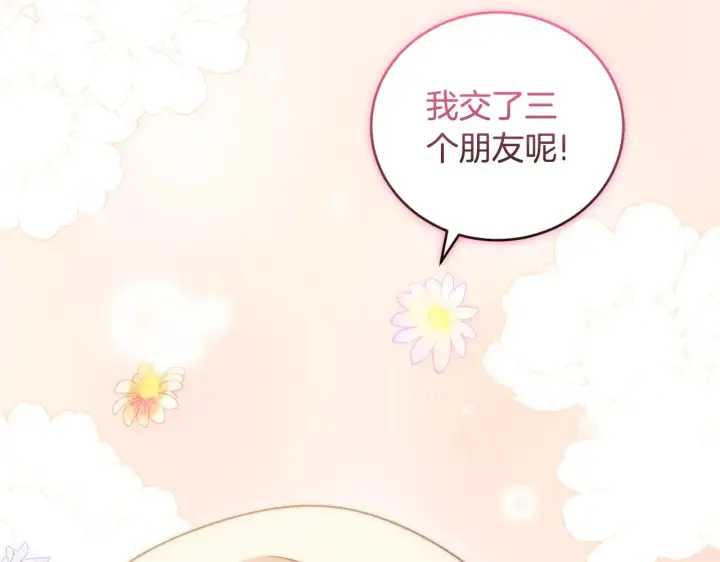 漫画《太可爱了怎么办》第35话 神力？第16张图