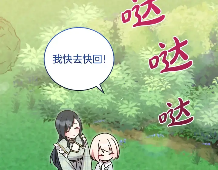 漫画《太可爱了怎么办》第35话 神力？第166张图