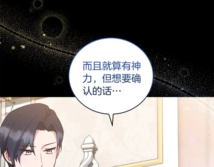 漫画《太可爱了怎么办》第35话 神力？第179张图