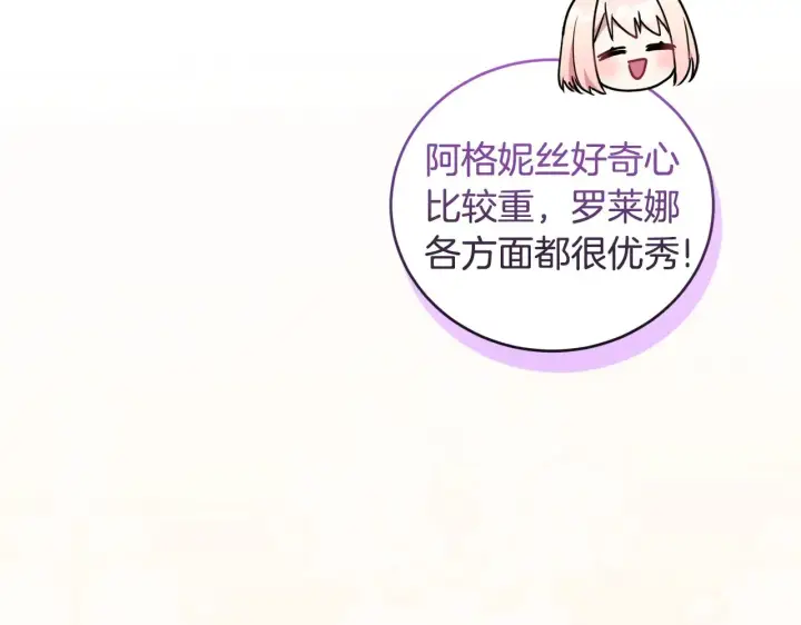漫画《太可爱了怎么办》第35话 神力？第23张图