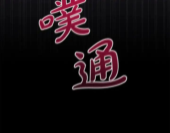 漫画《太可爱了怎么办》第35话 神力？第62张图