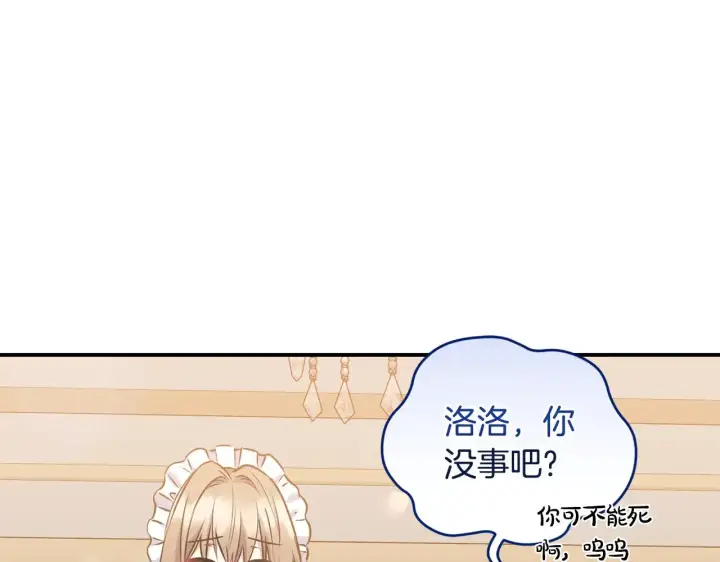 漫画《太可爱了怎么办》第35话 神力？第77张图