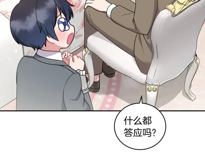 漫画《太可爱了怎么办》第35话 神力？第86张图