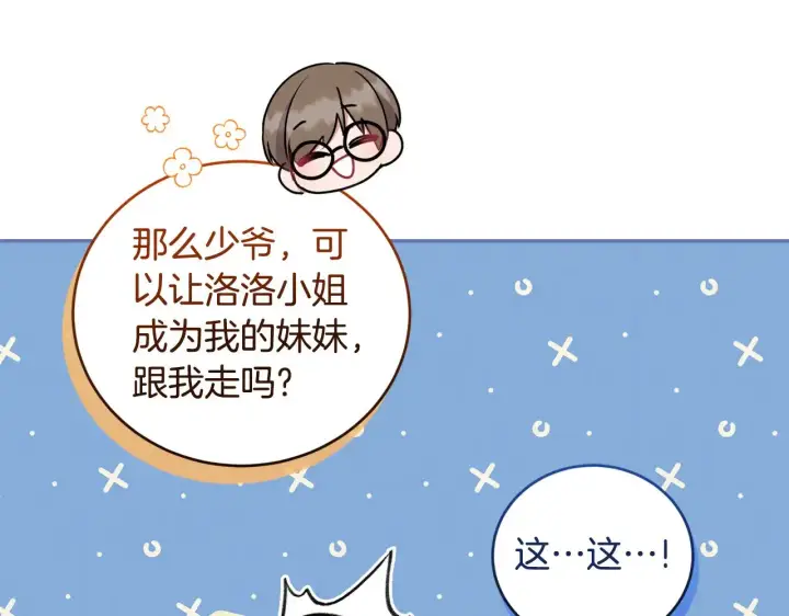 漫画《太可爱了怎么办》第35话 神力？第88张图