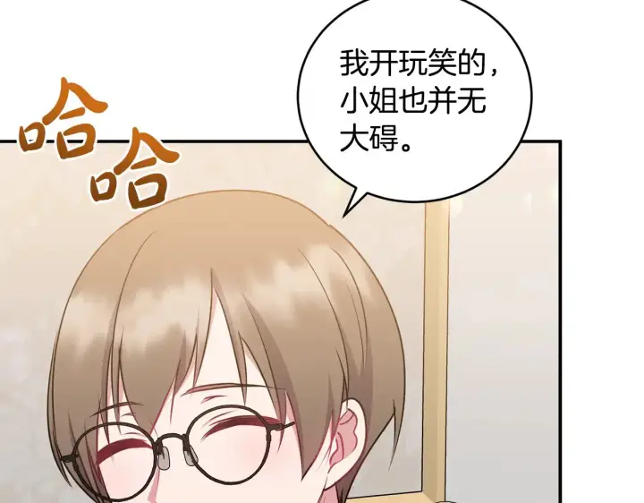 漫画《太可爱了怎么办》第35话 神力？第91张图