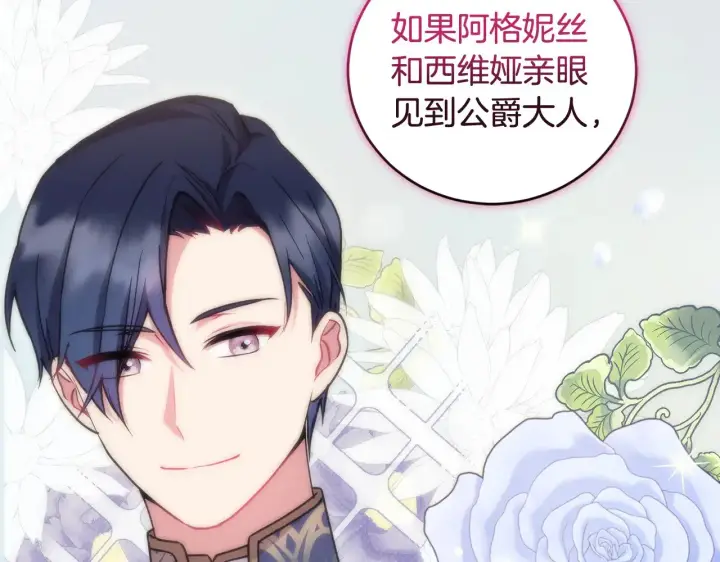 漫画《太可爱了怎么办》第34话 打倒心机女！第120张图