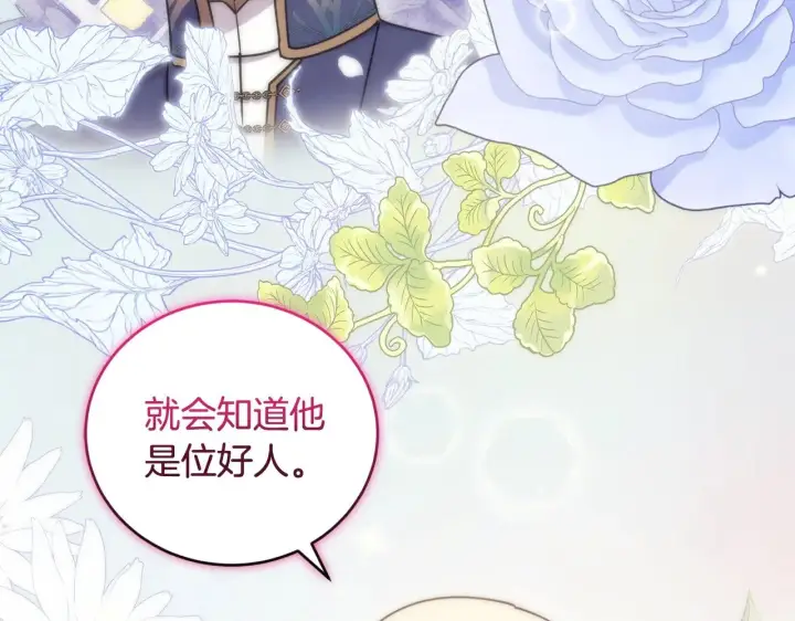 漫画《太可爱了怎么办》第34话 打倒心机女！第121张图