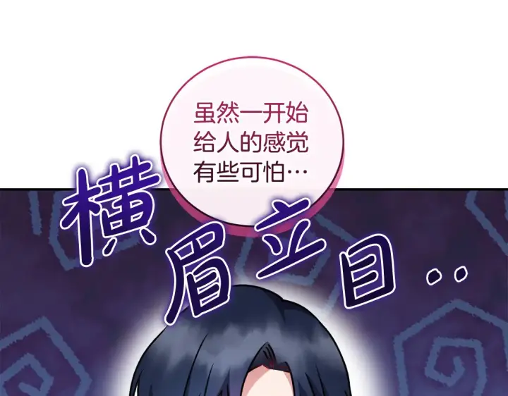 漫画《太可爱了怎么办》第34话 打倒心机女！第124张图