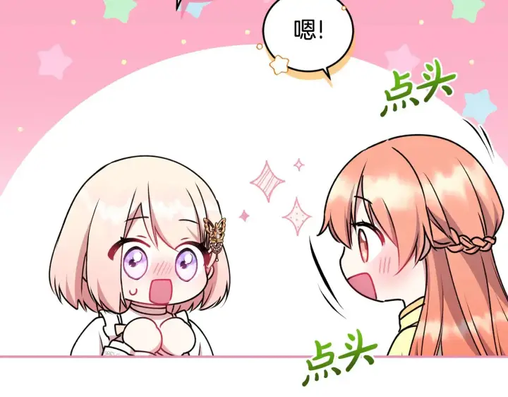 漫画《太可爱了怎么办》第34话 打倒心机女！第135张图