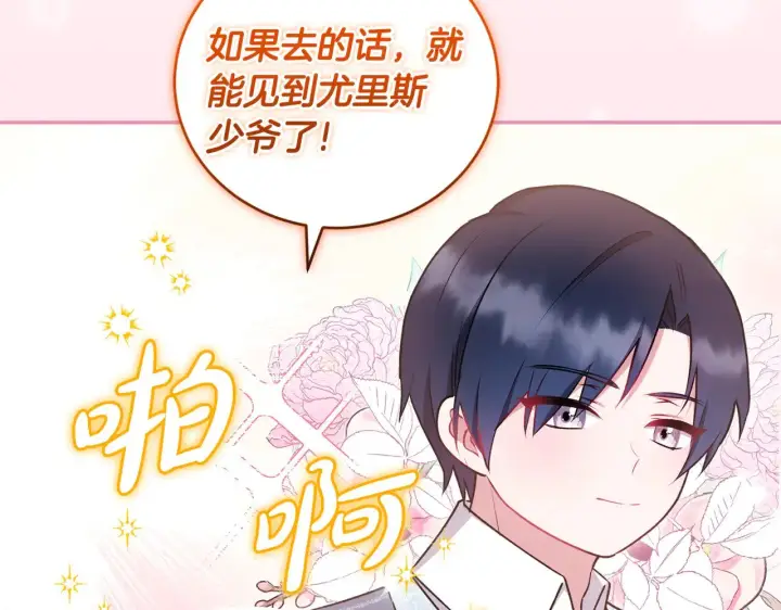 漫画《太可爱了怎么办》第34话 打倒心机女！第137张图