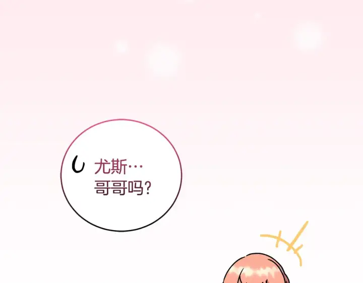 漫画《太可爱了怎么办》第34话 打倒心机女！第139张图
