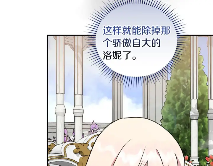 漫画《太可爱了怎么办》第34话 打倒心机女！第14张图