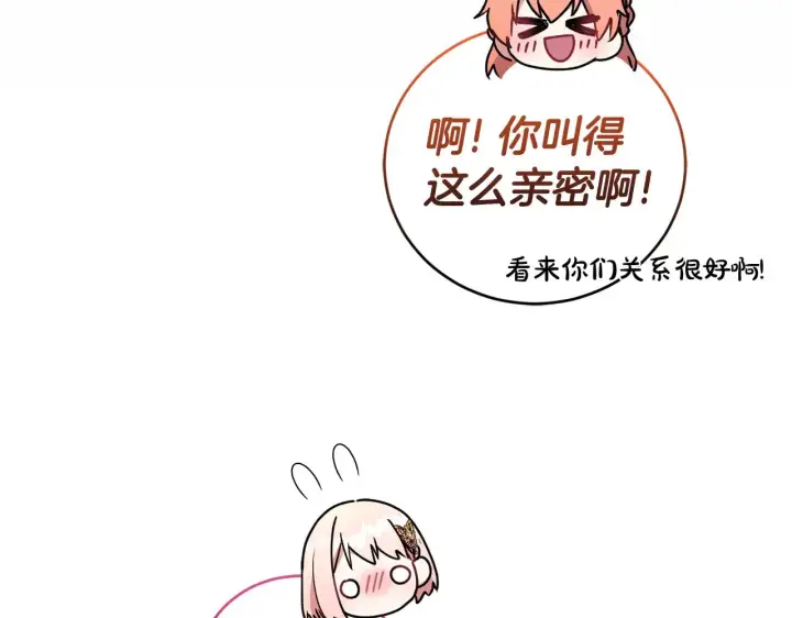 漫画《太可爱了怎么办》第34话 打倒心机女！第140张图
