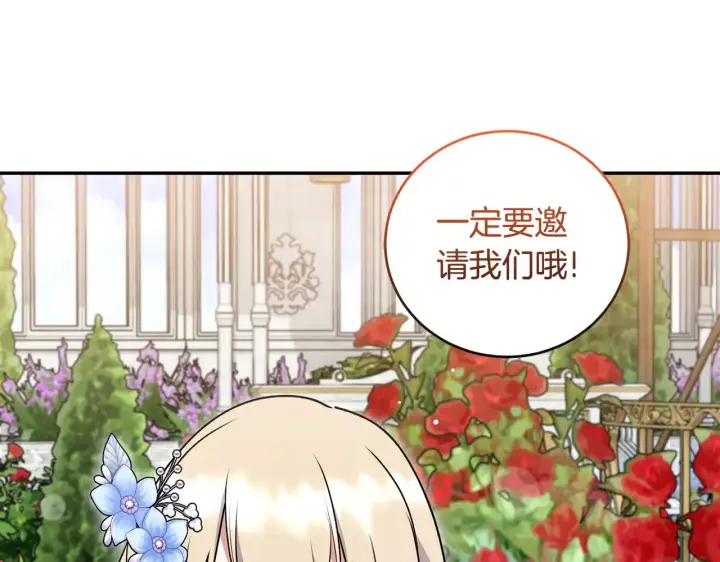 漫画《太可爱了怎么办》第34话 打倒心机女！第146张图