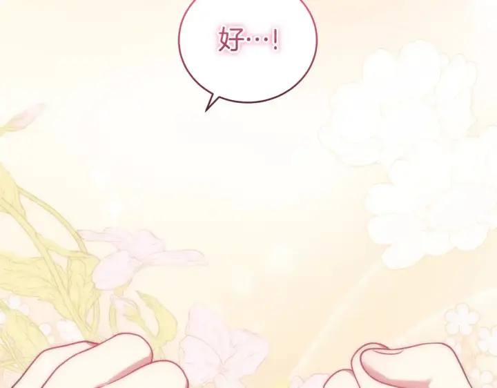 漫画《太可爱了怎么办》第34话 打倒心机女！第154张图