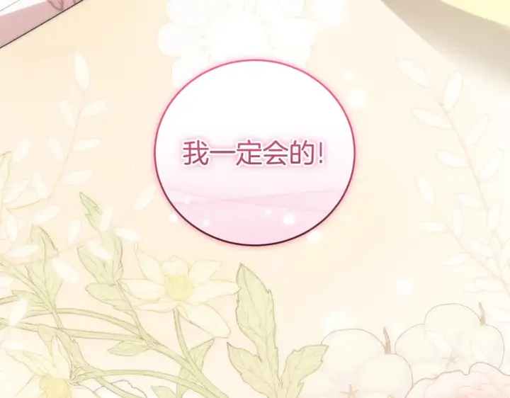 漫画《太可爱了怎么办》第34话 打倒心机女！第156张图
