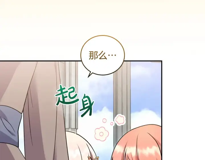 漫画《太可爱了怎么办》第34话 打倒心机女！第158张图